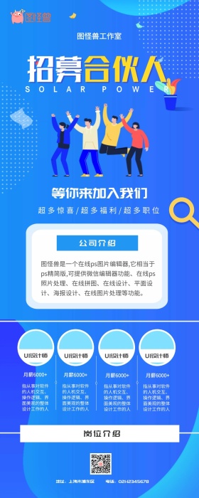 蓝色大气扁平风格招聘海报