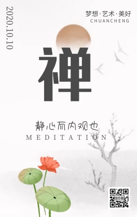 简约创意中国风日签禅海报