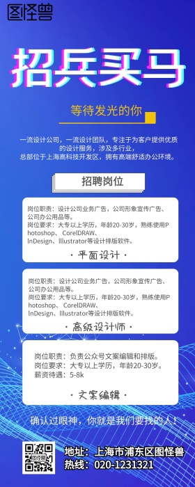 企业招聘招人创意扁平风手机营销海报