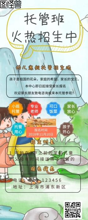 补习班营销长图
