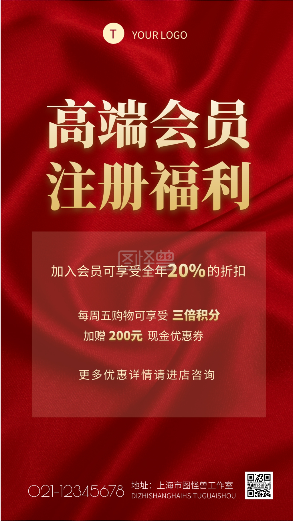 高端会员注册红色大气摄影图海报
