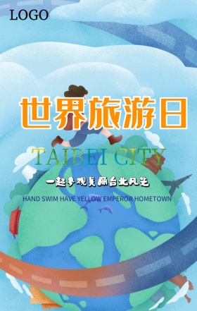 世界旅游日旅行社优惠台北手机海报模板