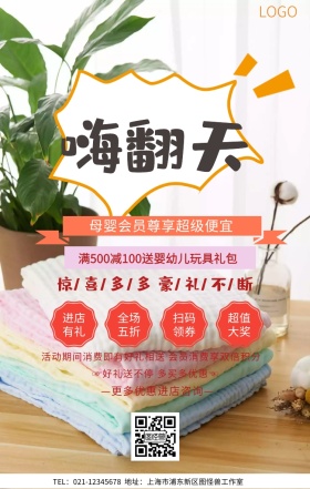 母婴会员尊享手机海报