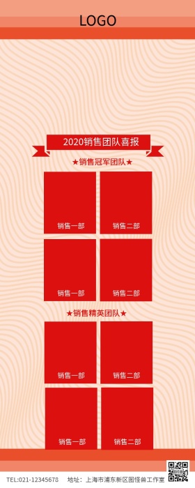 红色大气团队喜报销售喜报长图