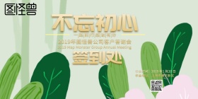  年会主题签到墙