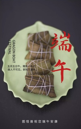 端午节节日祝福彩色卡通手机海报