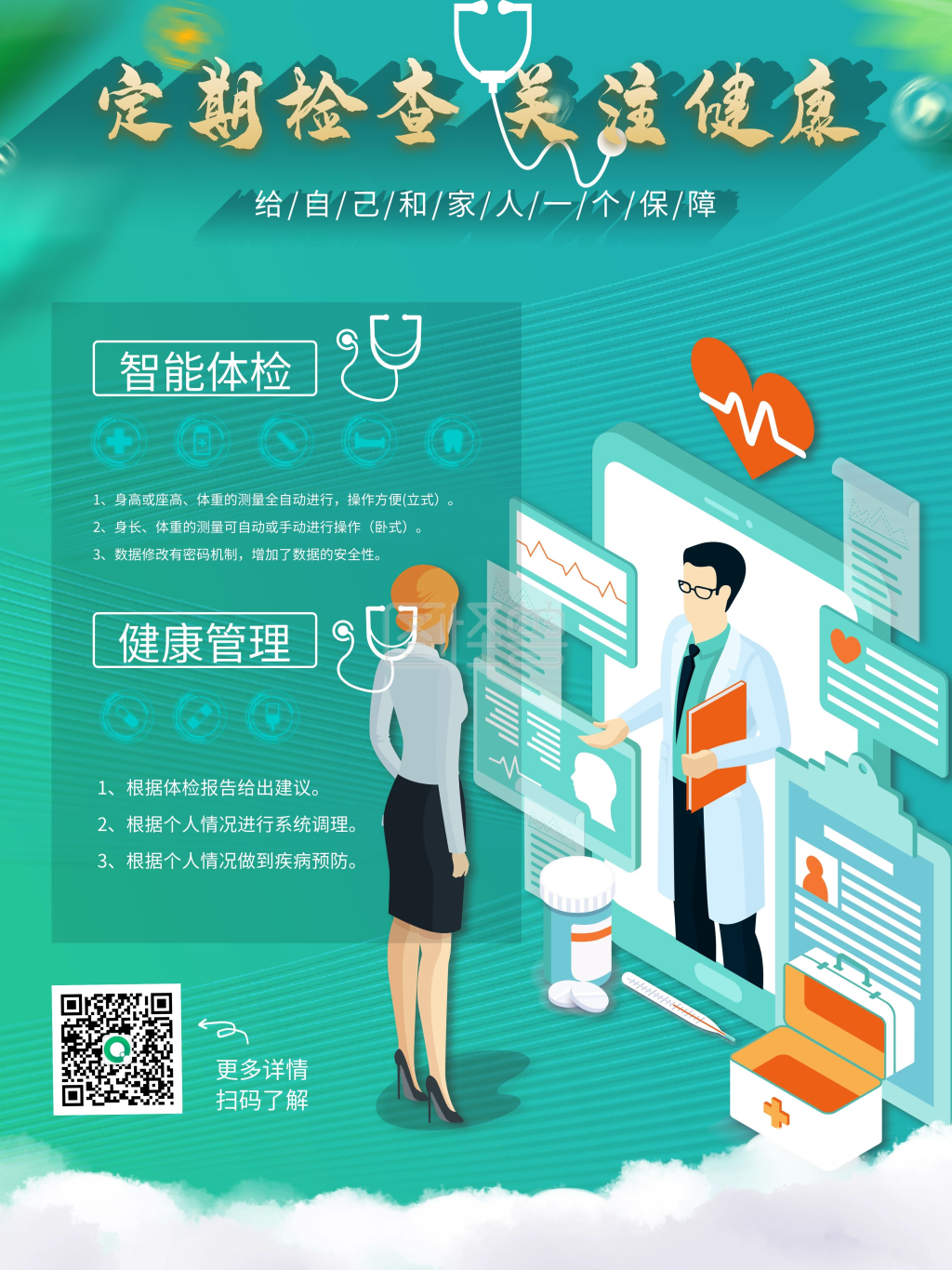 简约小清新医院医疗墙画宣传海报