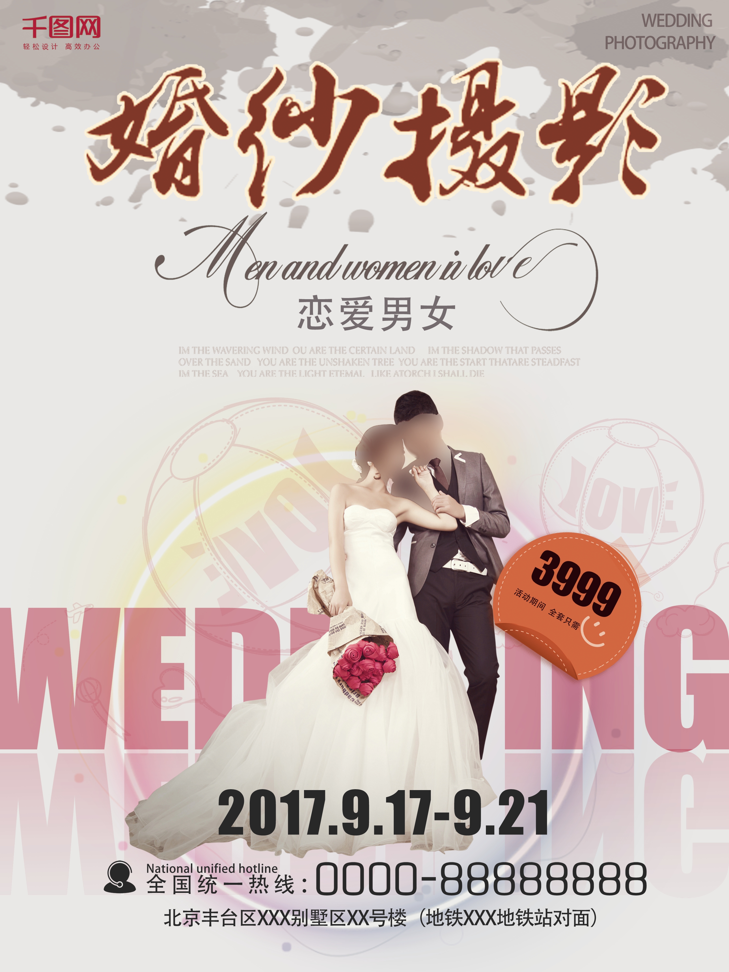 白色婚纱