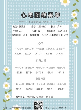 黄色卡通心电图结果单海报