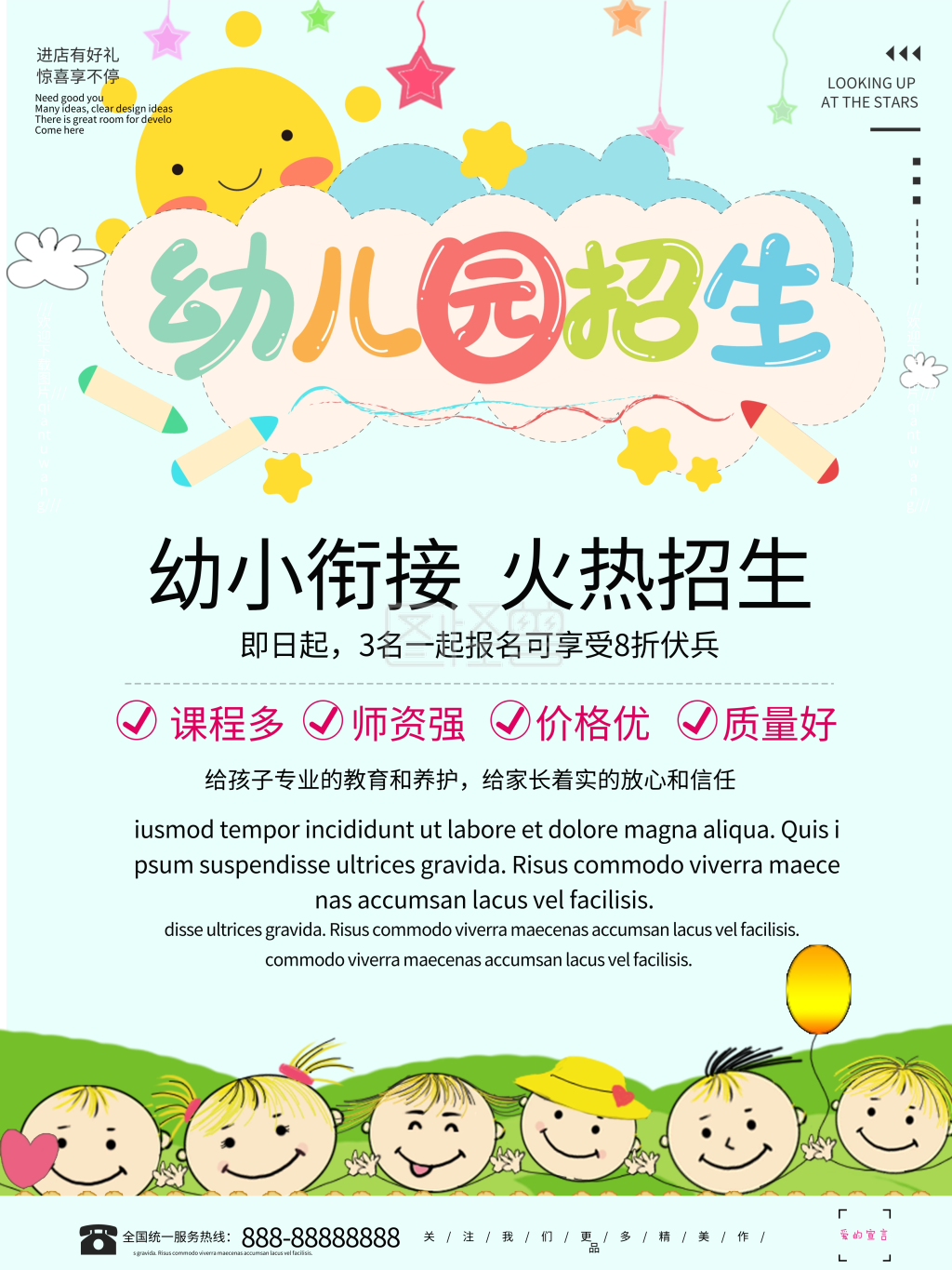 幼儿园招生卡通可爱海报