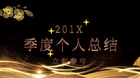 季度个人总结扁平公众号封面