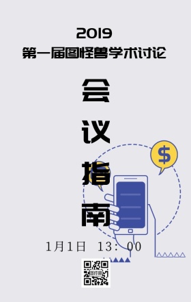 会议指南手机营销海报