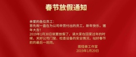 春节放假通知公众号封面