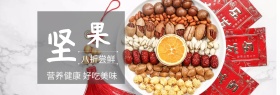 坚果特惠吃货节棕banner图片