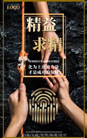 创意风企业宣传海报