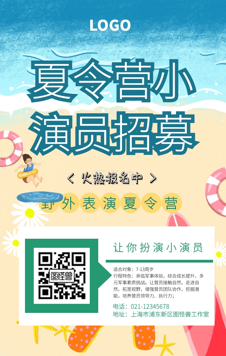 夏令营小演员招募海报手机海报