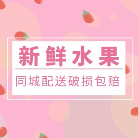 新鲜水果火龙果淘宝促销简约直通车海报