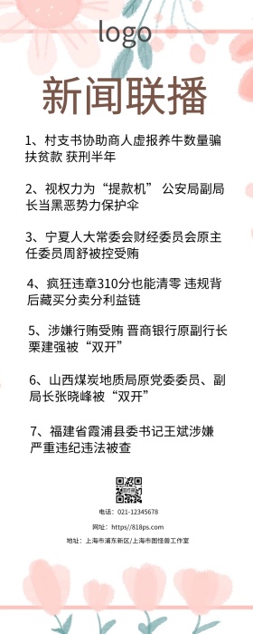 每日新闻播报看点热点资讯海报