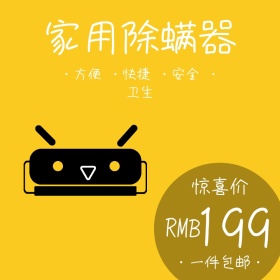 家用除螨器促销包邮创意黄色简约淘宝主图