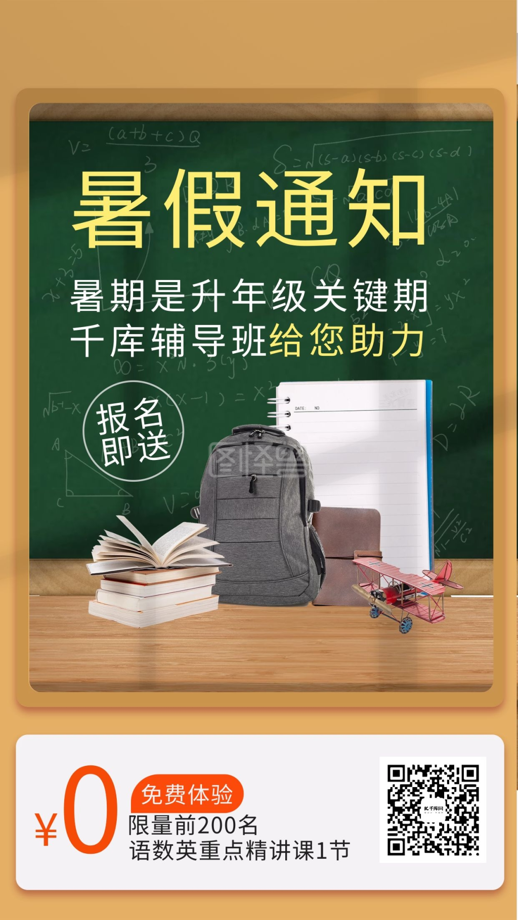 暑期班报名优惠黄色简约海报