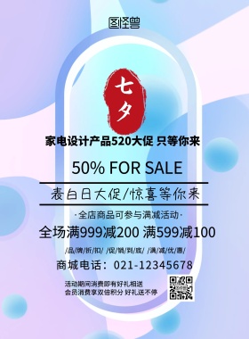 家电设计单图简约520活动促销宣传单