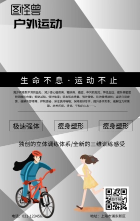 户外运动广告背景素材