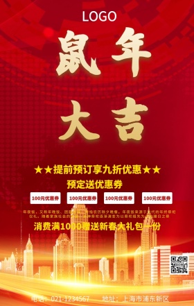 金猪贺岁红色创意海报