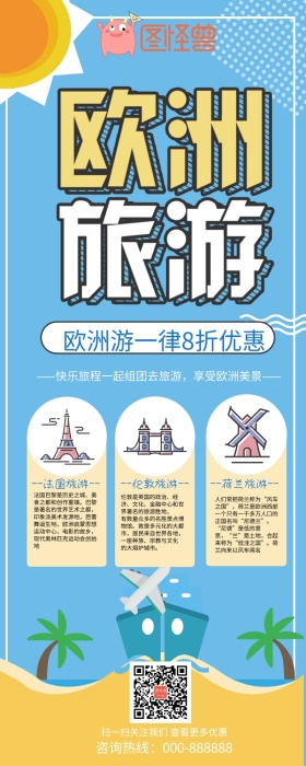 欧洲旅游旅行长图模板营销长图