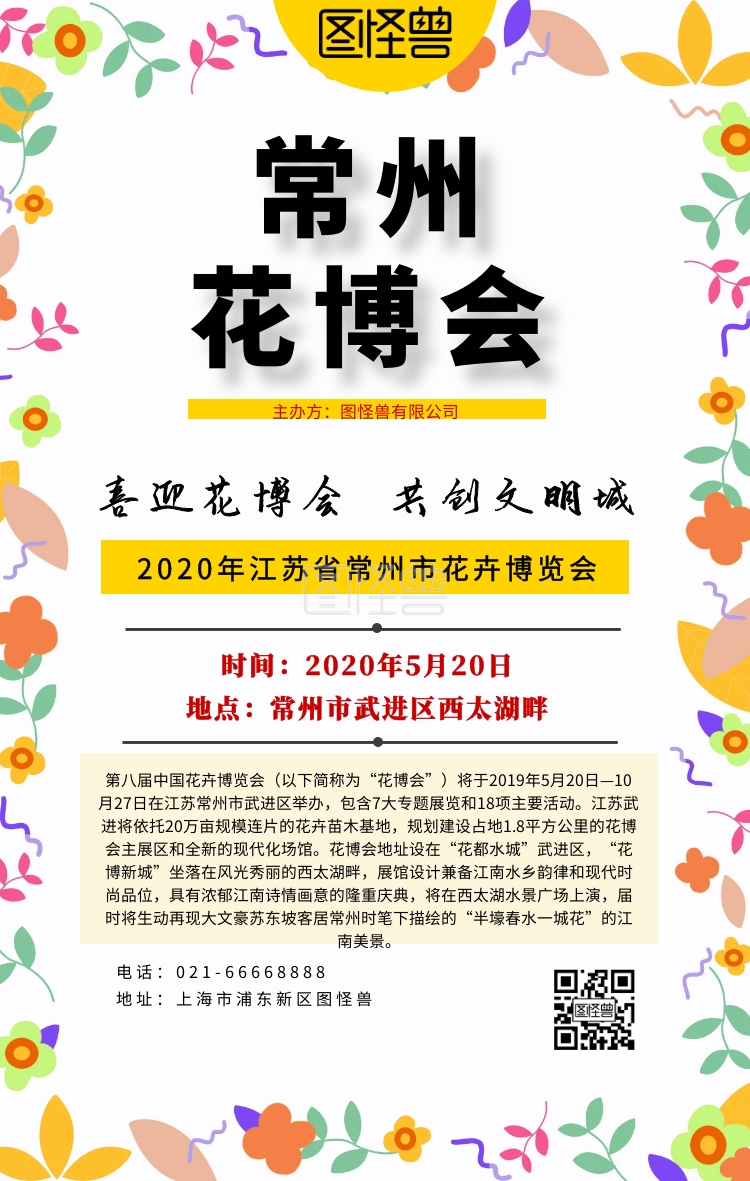 常州花博会灰色花朵清新简约海报