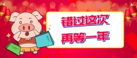 创意双十二 营销公众号封面12淘抢购号首图