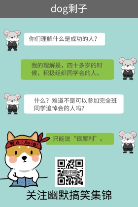 幽默搞笑集锦公众号配图