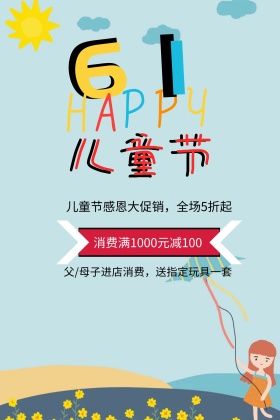 儿童节促销广告卡通动漫公众号配图
