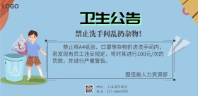 公共卫生间公告海报