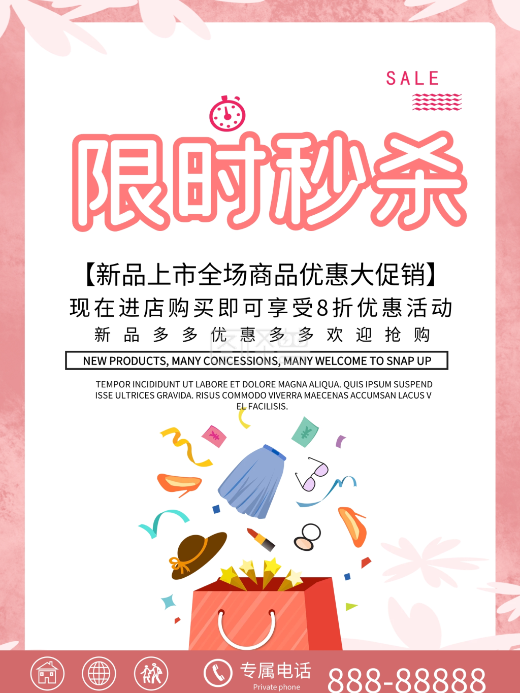 粉色简约清新商务限时秒杀优惠促销海报