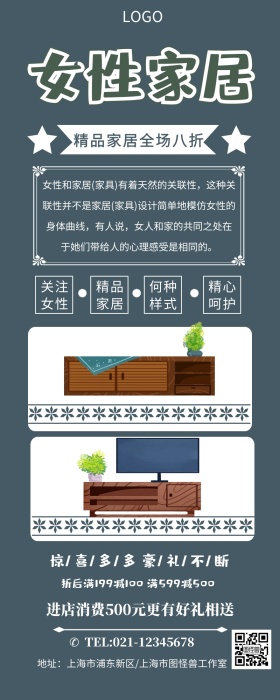 女性家居促销营销长图