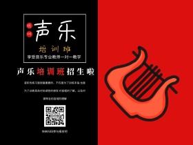 声乐兴趣培训班招生简约卡通公众号配图
