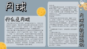 月球小报模板	