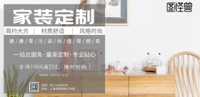 家装订制海报