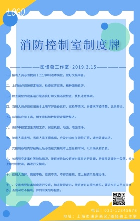 消防控制室制度牌宣传海报简约
