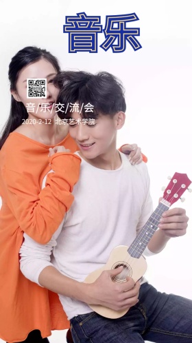 音乐交流会邀请函