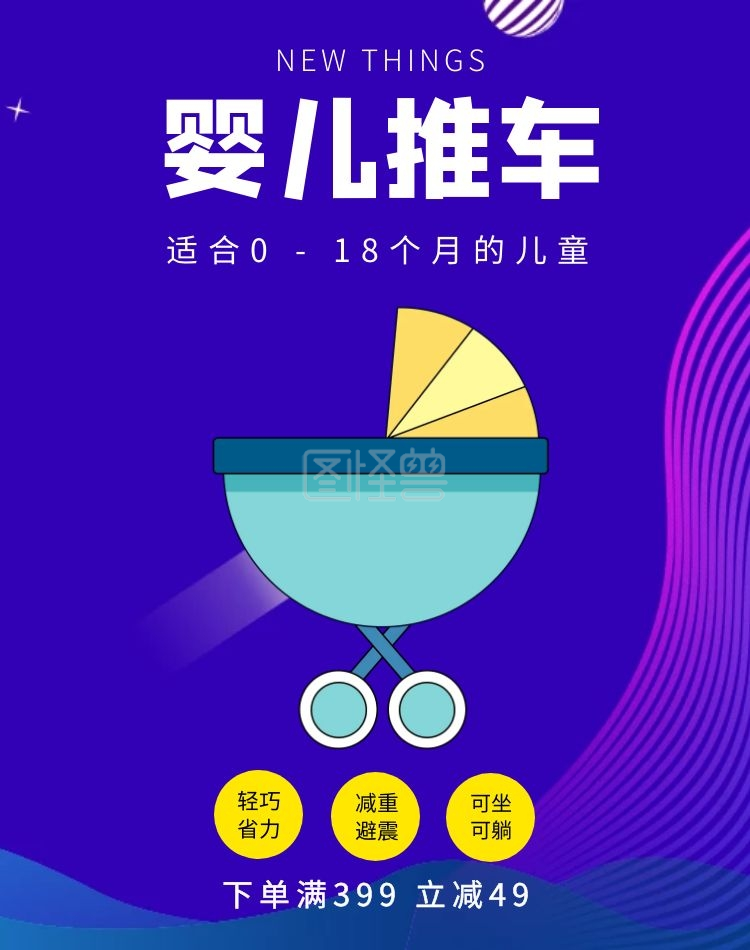 创意童车轮播图撞色背景电商海报