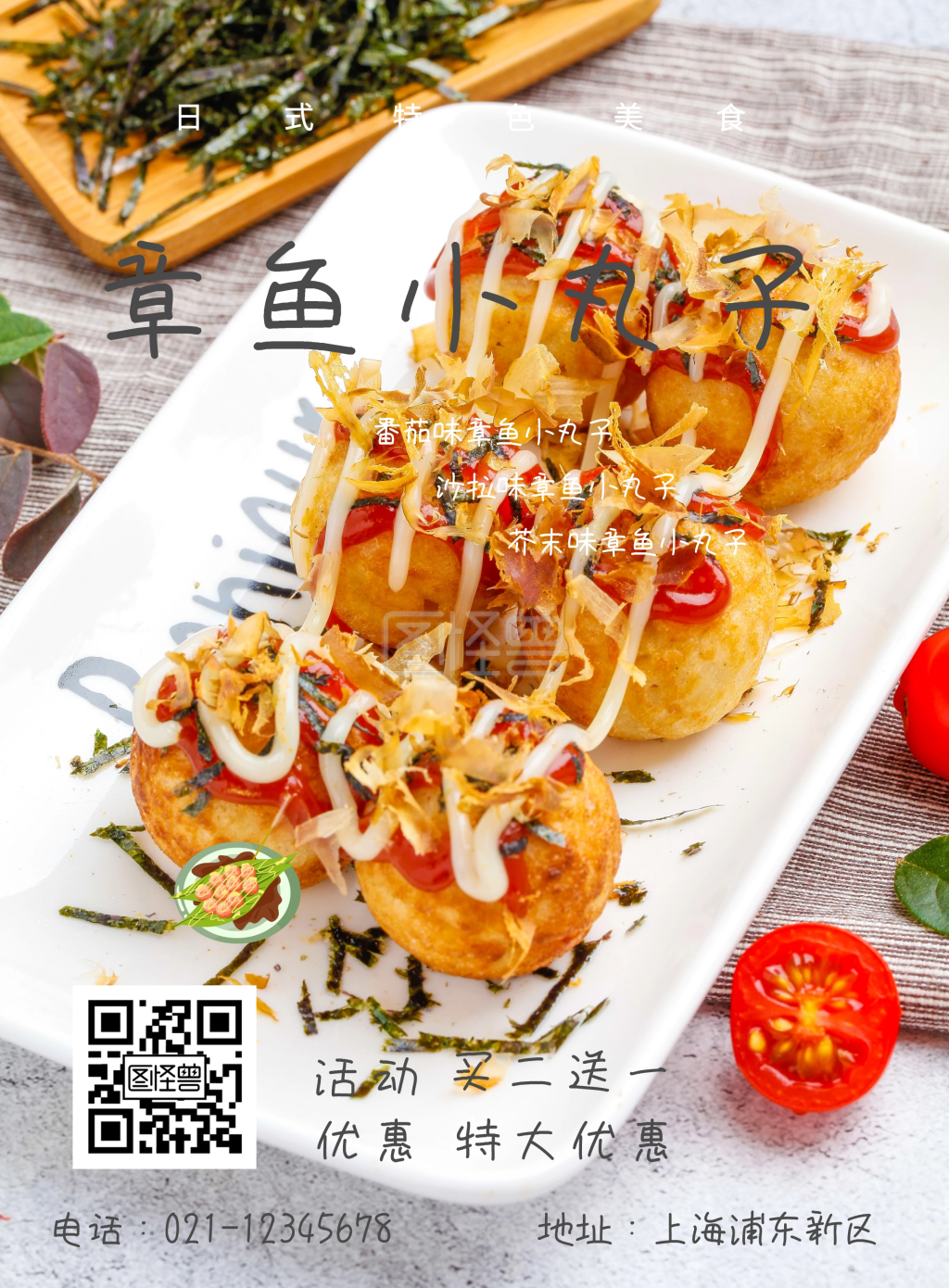 图怪兽竖版海报频道提供《上海章鱼小丸子美食宣传海报》在线图片设计