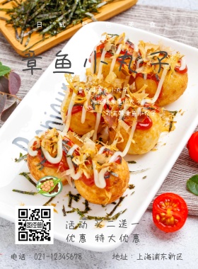 上海章鱼小丸子美食宣传海报