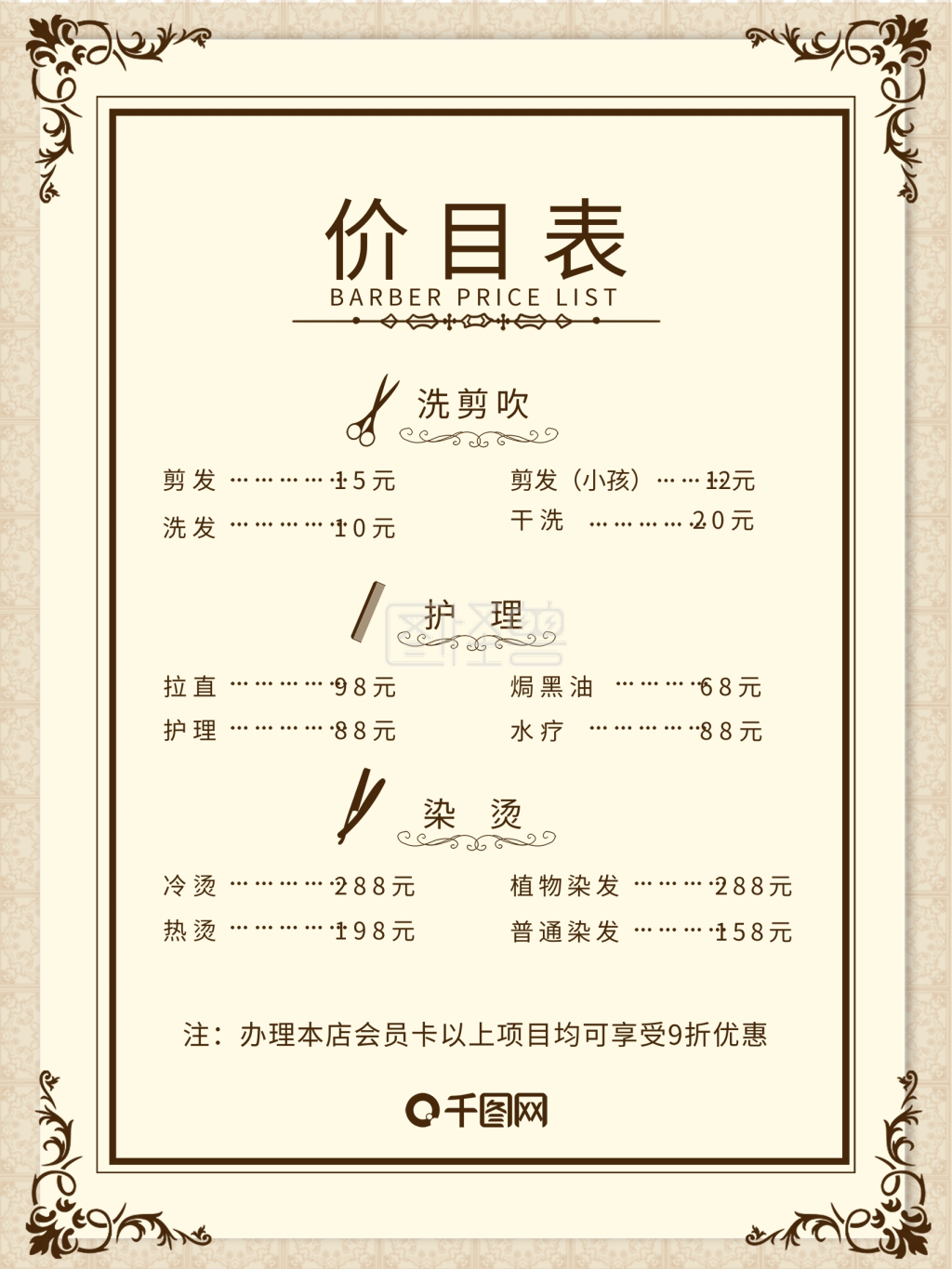 发型价目表图片