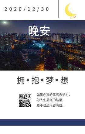 晚安梦想