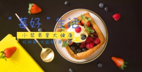 莓水果banner海报