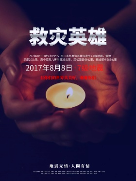 四川九寨沟地震救灾英雄公益海报地震图片抗震救灾图片救援灾区图片