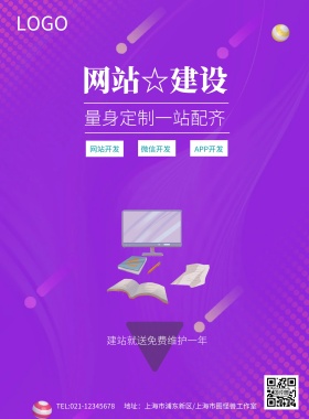 互联网网站IT外包服务海报模板
