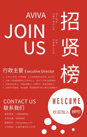 招聘人事海报