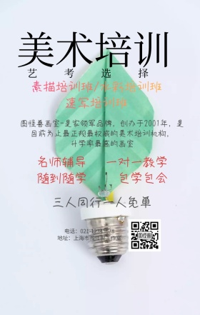 美术艺考培训招生海报